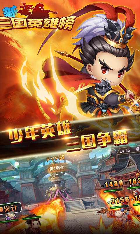 三国英雄榜