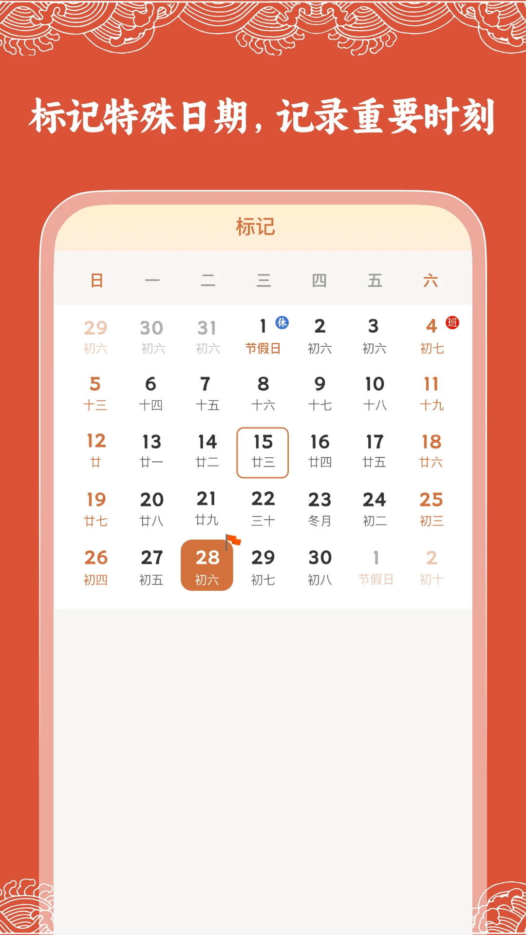 华历万年历