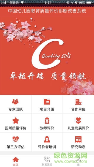 教育质量评价