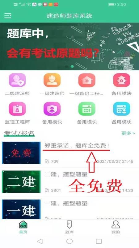 建造师题库