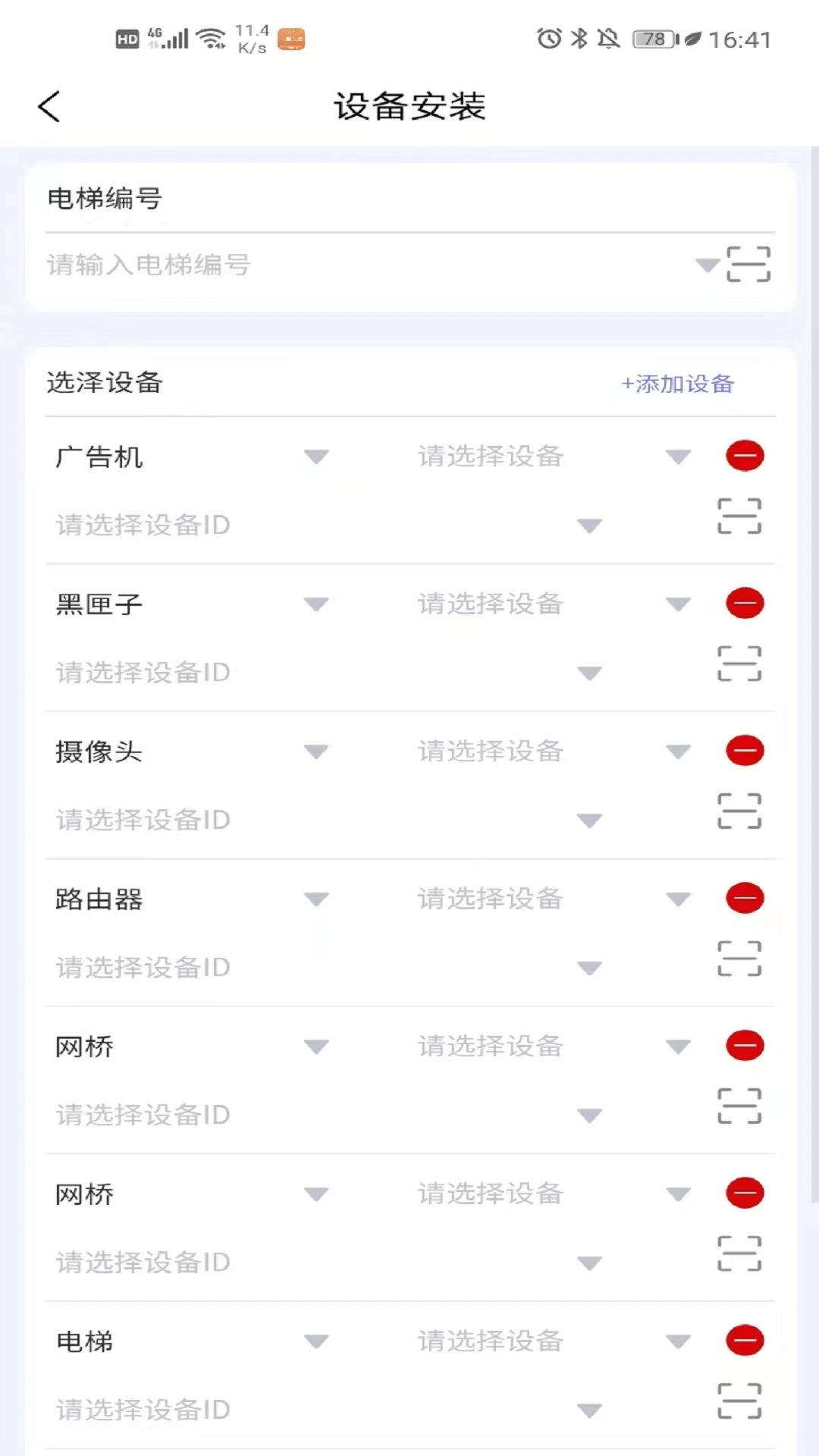 智慧电梯