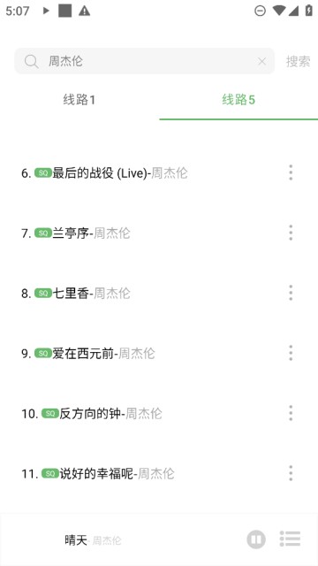 听见音乐 官方最新版v5.4.0