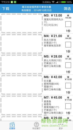 掌上惠麦当劳版
