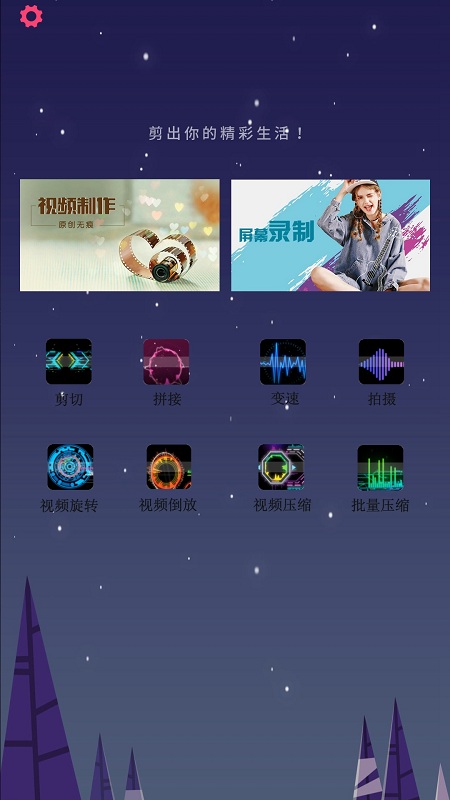 剪辑大师