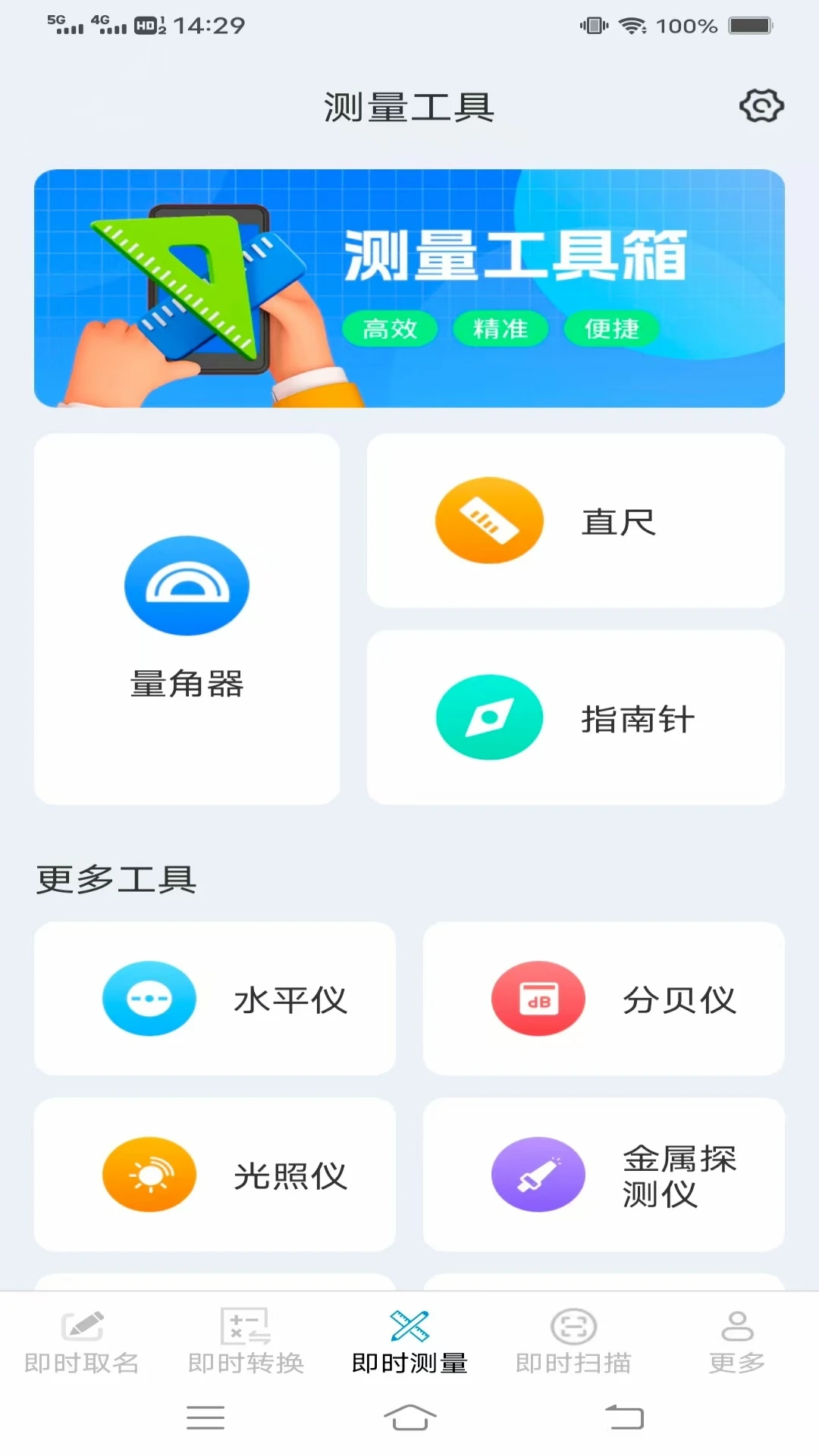 即时快测助手