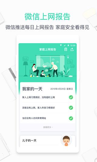 360家庭防火墙(安全防护) v6.3.5 安卓版