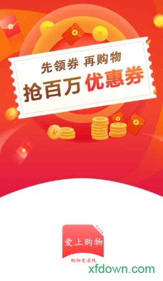 爱上购物