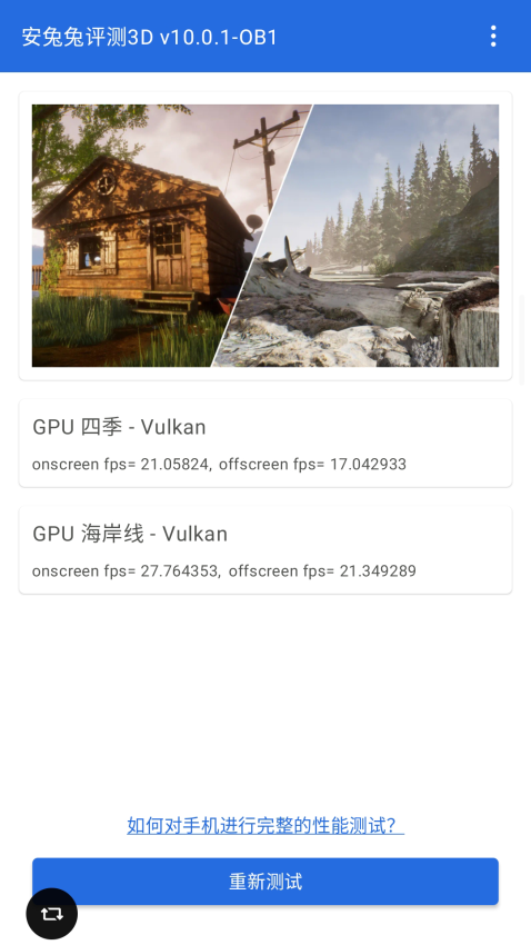 安兔兔评测3D最新版 安兔兔评测3D最新版