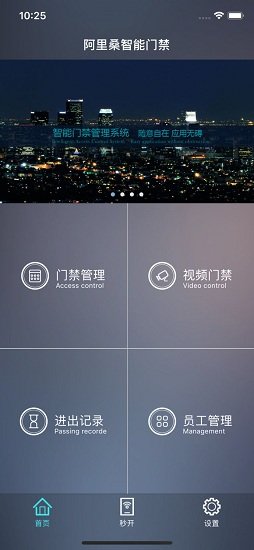阿里桑门禁
