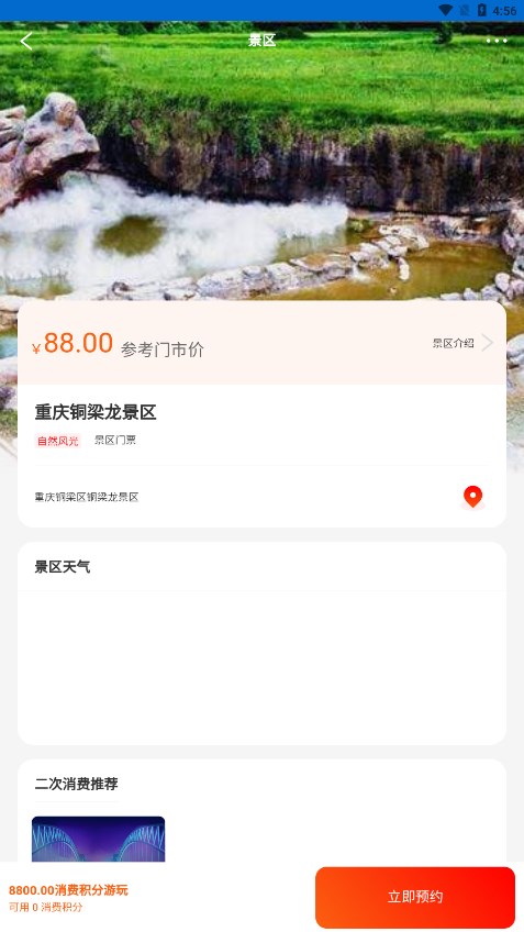 铜梁龙景区
