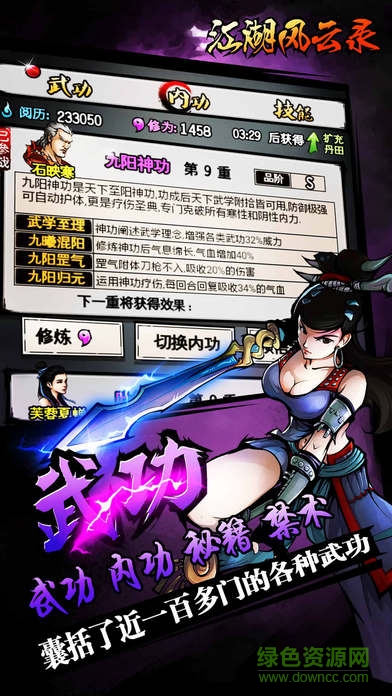 江湖风云录苹果内购正式版