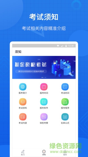 联大基金考试题库