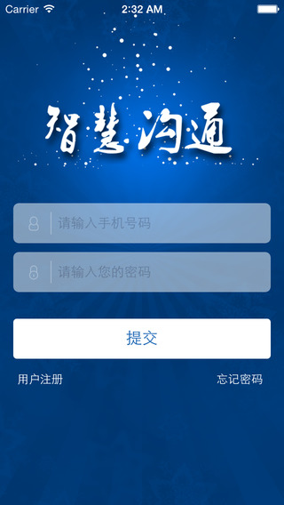 智慧沟通