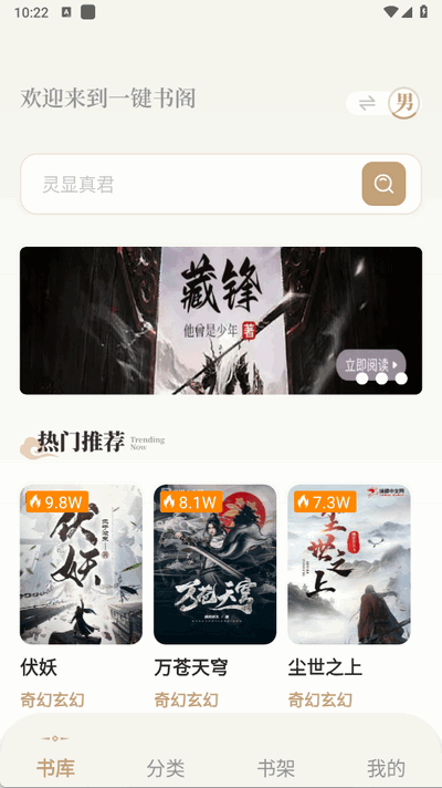 一键书阁 安卓版v1.5.0