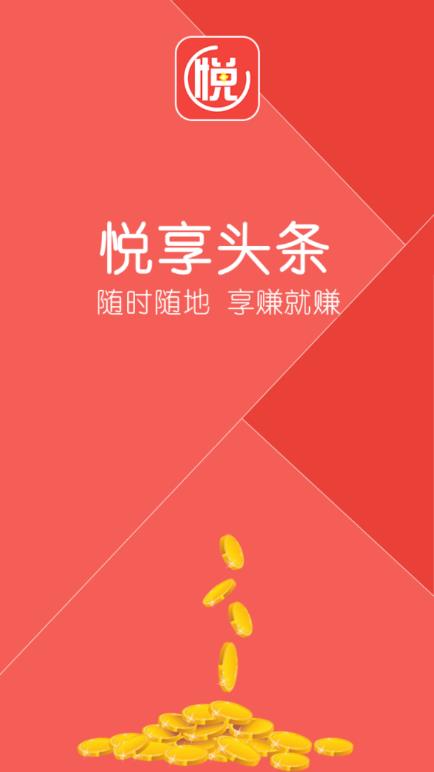 悦享头条