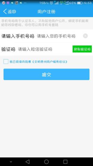 文明贵州