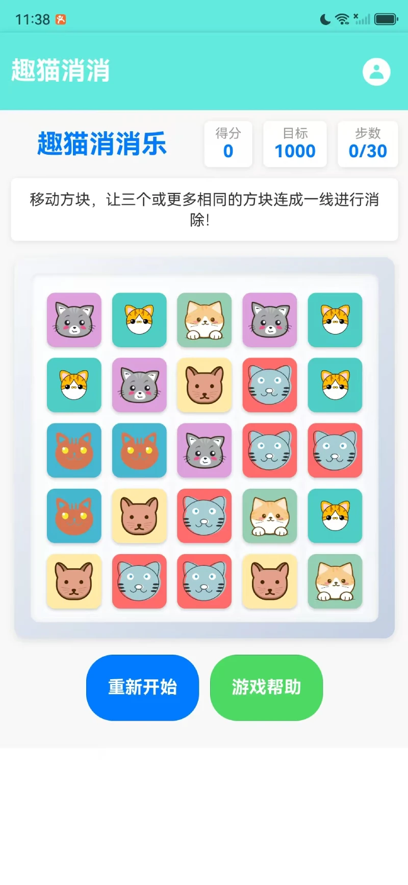 趣猫消消