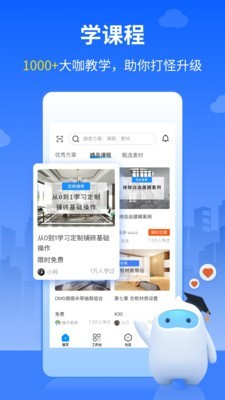 三维家设计师 三维家设计师