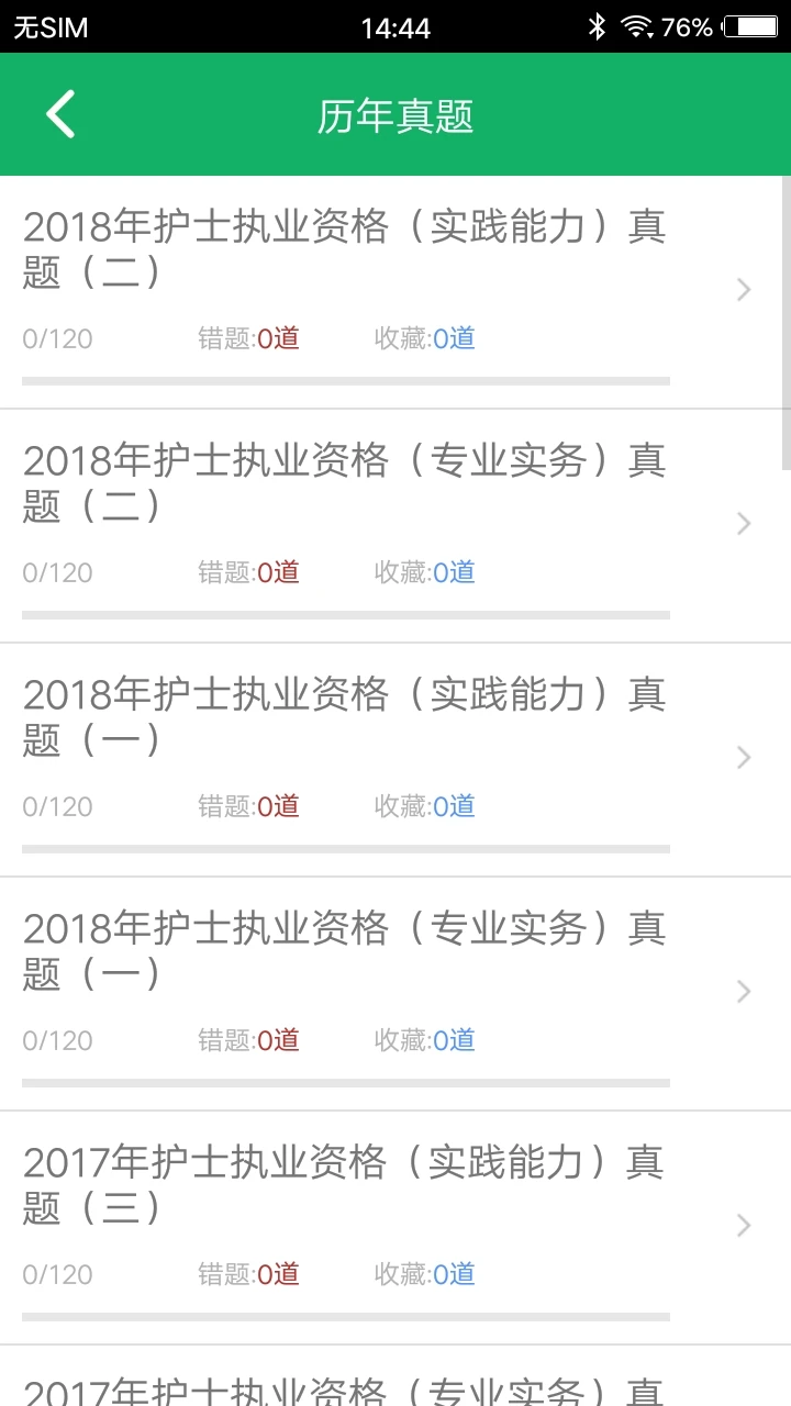 护士资格题库