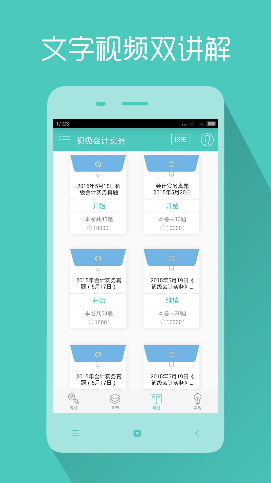 会计职称对题库