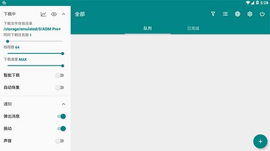 adm pro下载器