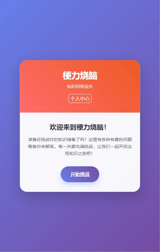 梗力烧脑