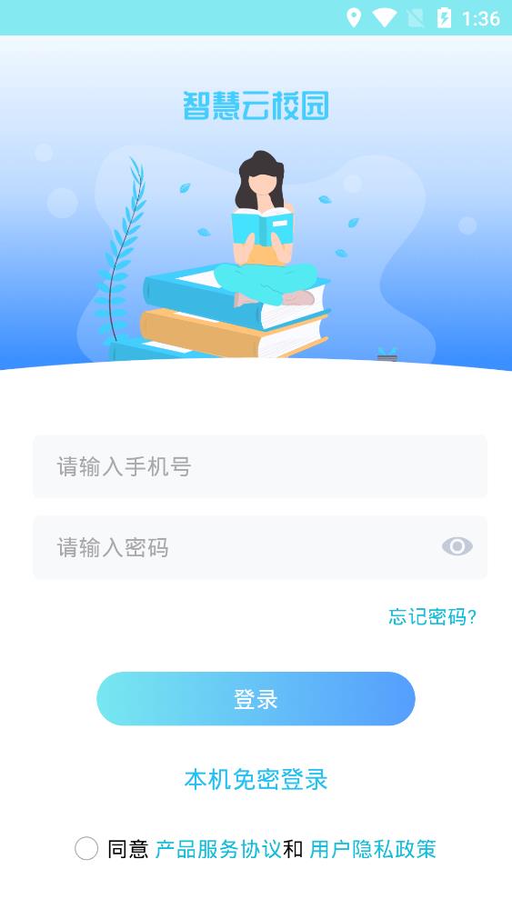 智慧云校园
