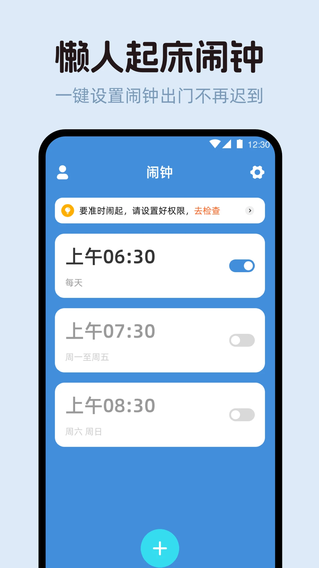 系统闹钟iClock懒人闹钟