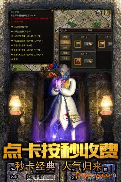 传奇至尊点卡版