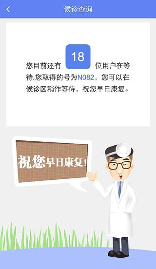 医键通 医键通