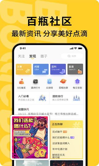 百瓶威士忌(威士忌交易软件) v3.76.1 安卓版