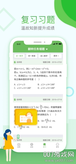 青果错题本