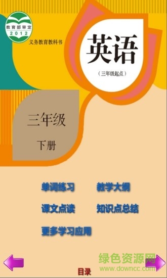 小学英语三年级下
