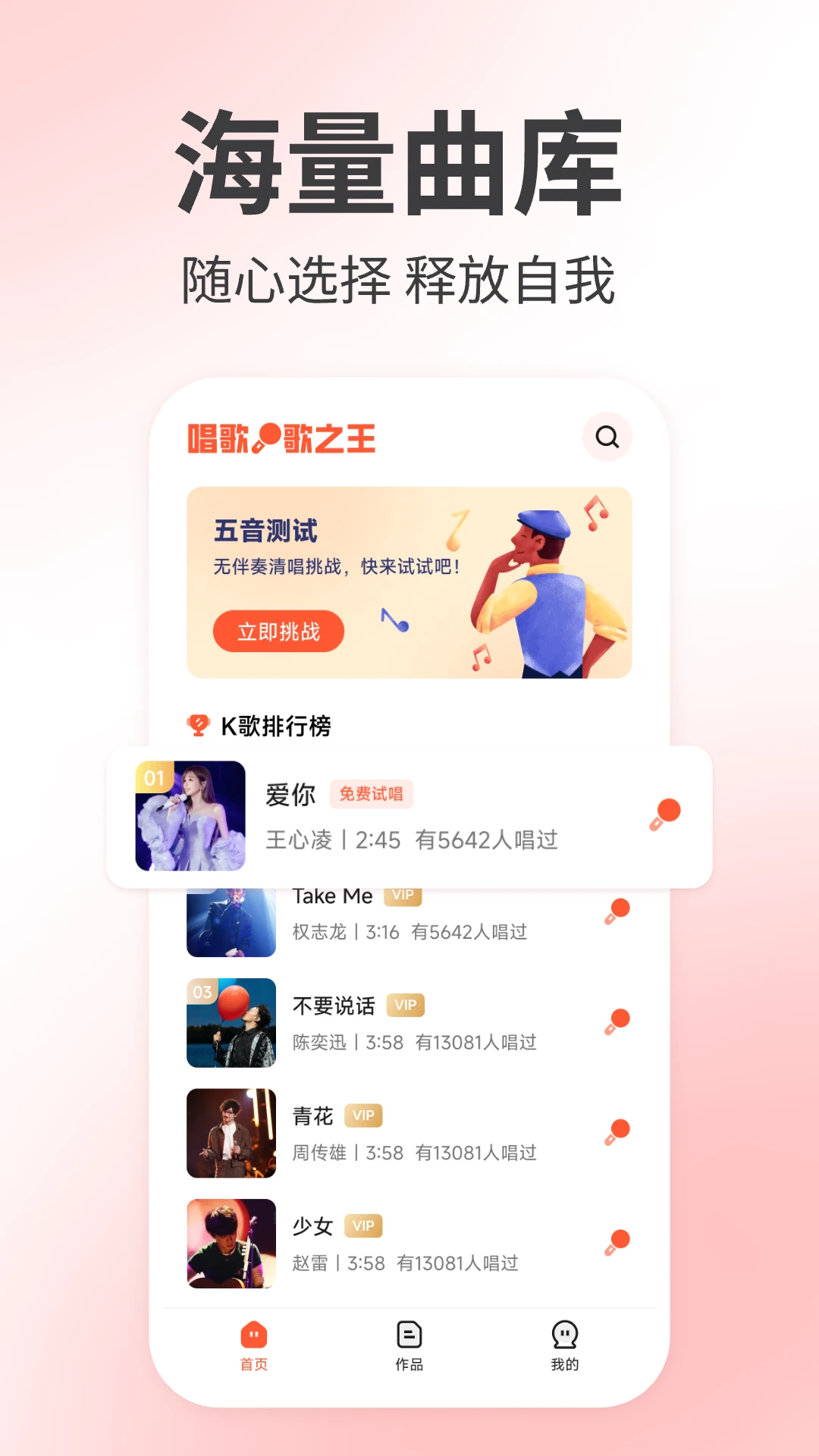 唱歌K歌之王