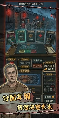 我在末日开火车 我在末日开火车