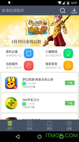 应用中心