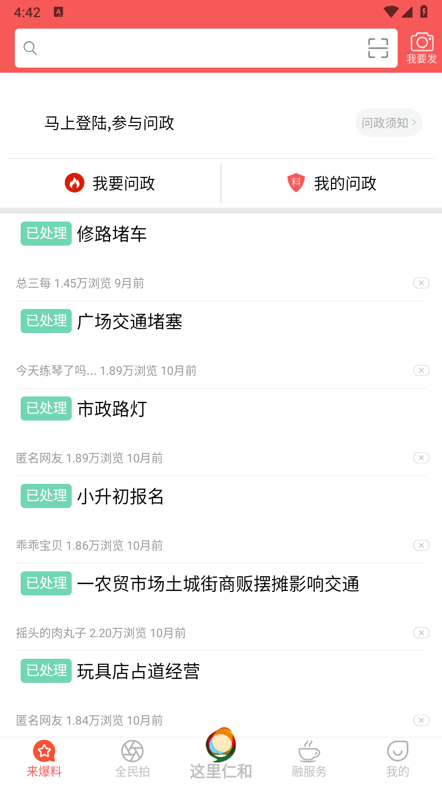 这里仁和