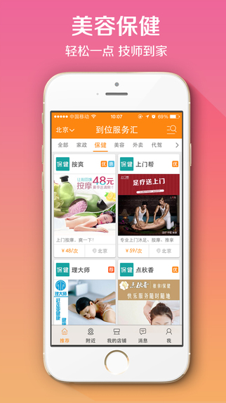 到位iPhone版