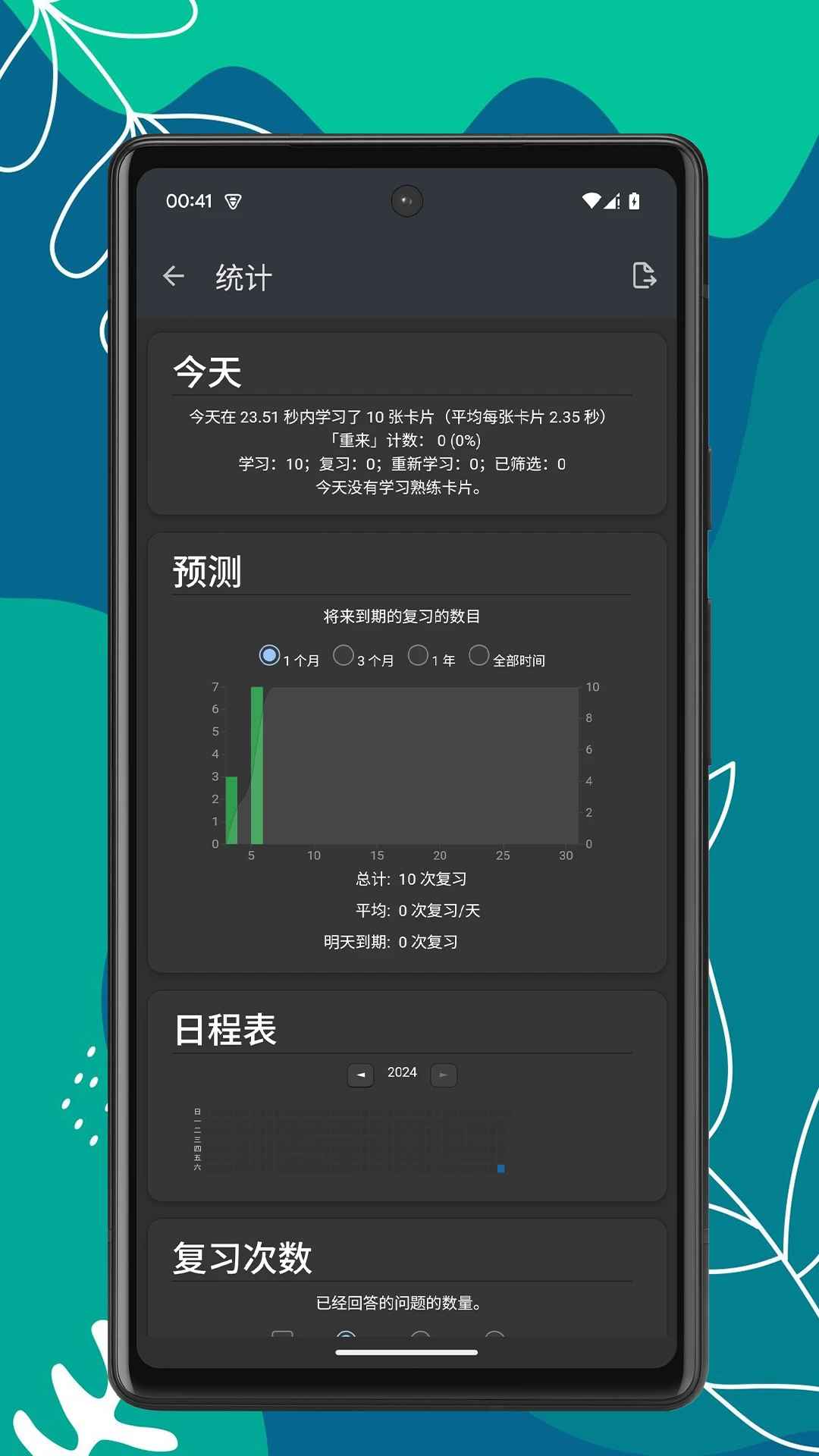 记忆刷题宝