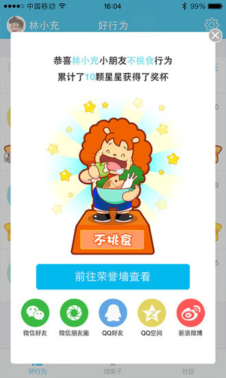 加星星