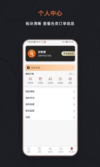 足购爱