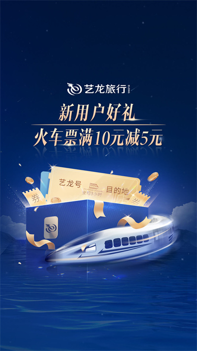 艺龙旅行 艺龙旅行