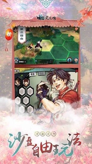 侠客风云传少年英雄会