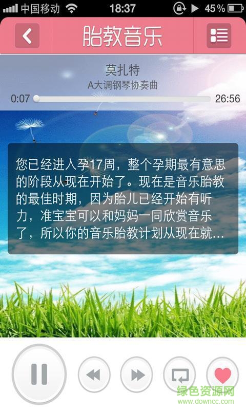 胎教音乐