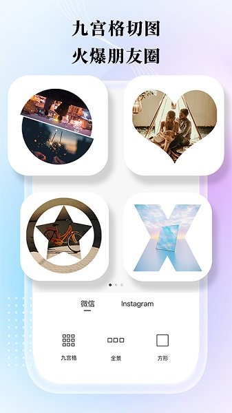 九格切图拼图app 九格切图拼图app