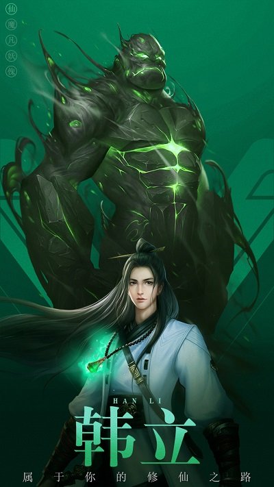 凡人修仙传游戏 凡人修仙传游戏