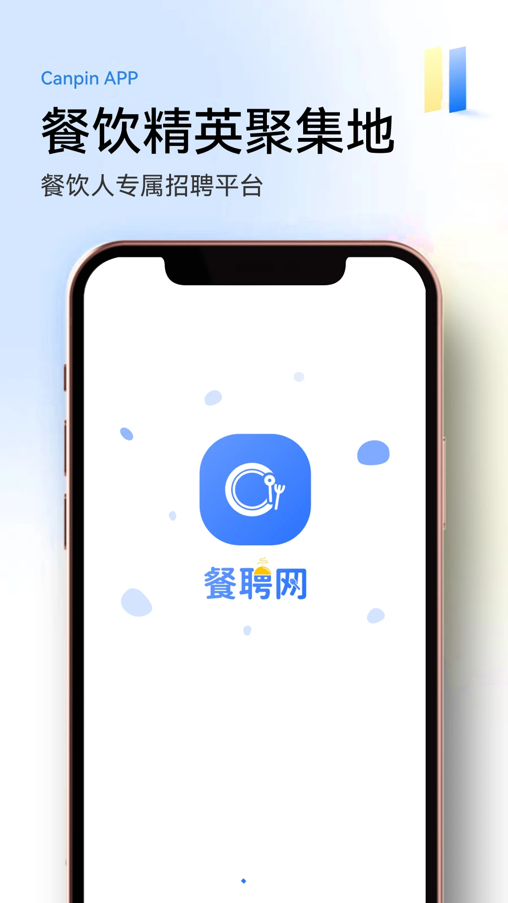 餐聘网