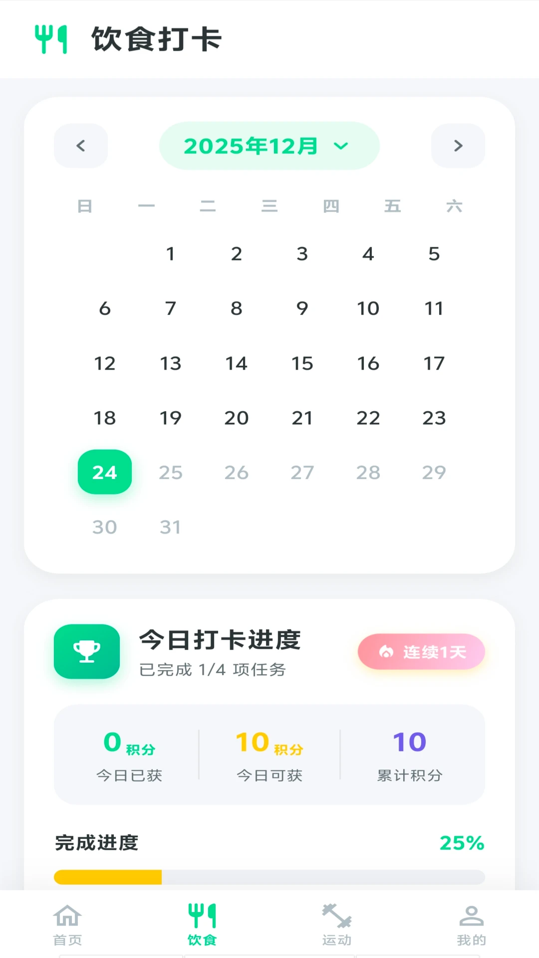 跃迹打卡