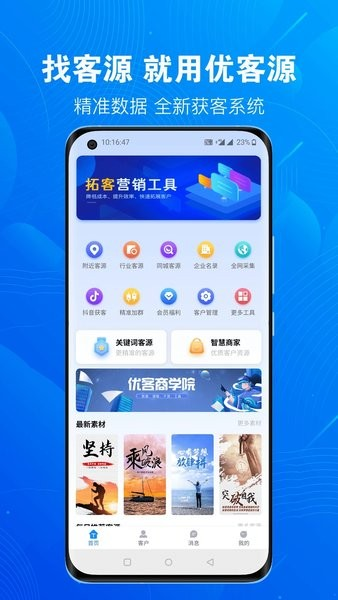 优客源app 安卓版v5.1.11