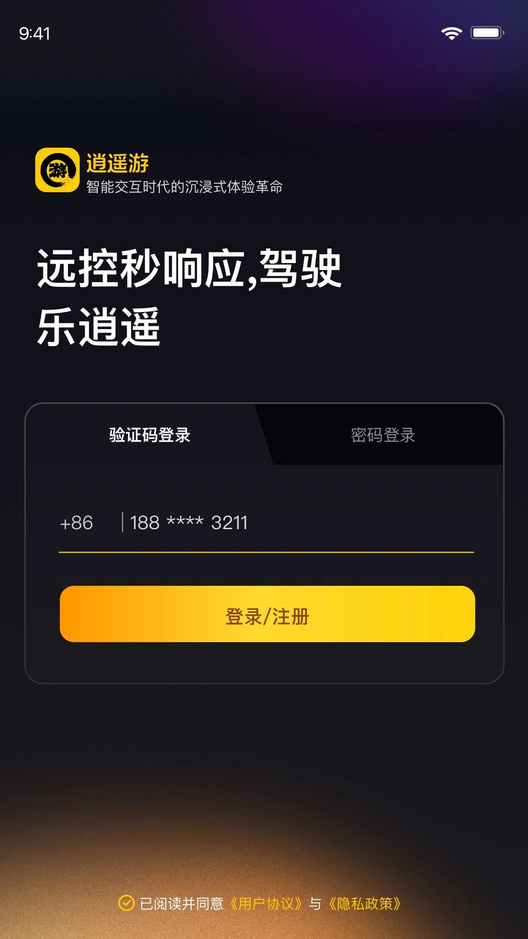 逍遥游娱乐